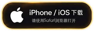 iPhone / iOS 下载